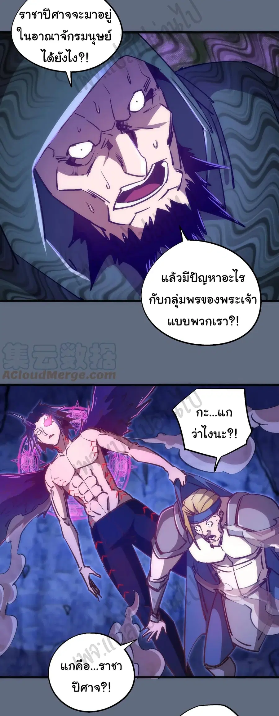 I'm Not the Overlord! ตอนที่ 98 หน้า 3