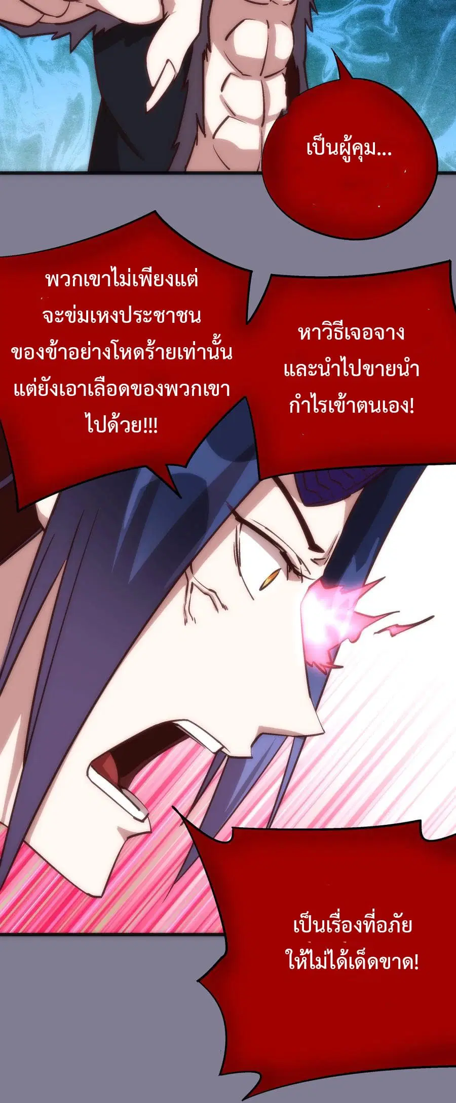 I'm Not the Overlord! ตอนที่ 9.1 หน้า 3