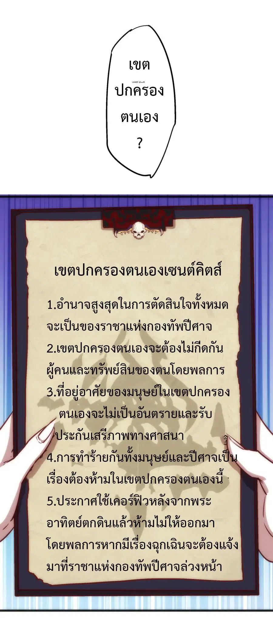 I'm Not the Overlord! ตอนที่ 9.2 หน้า 2