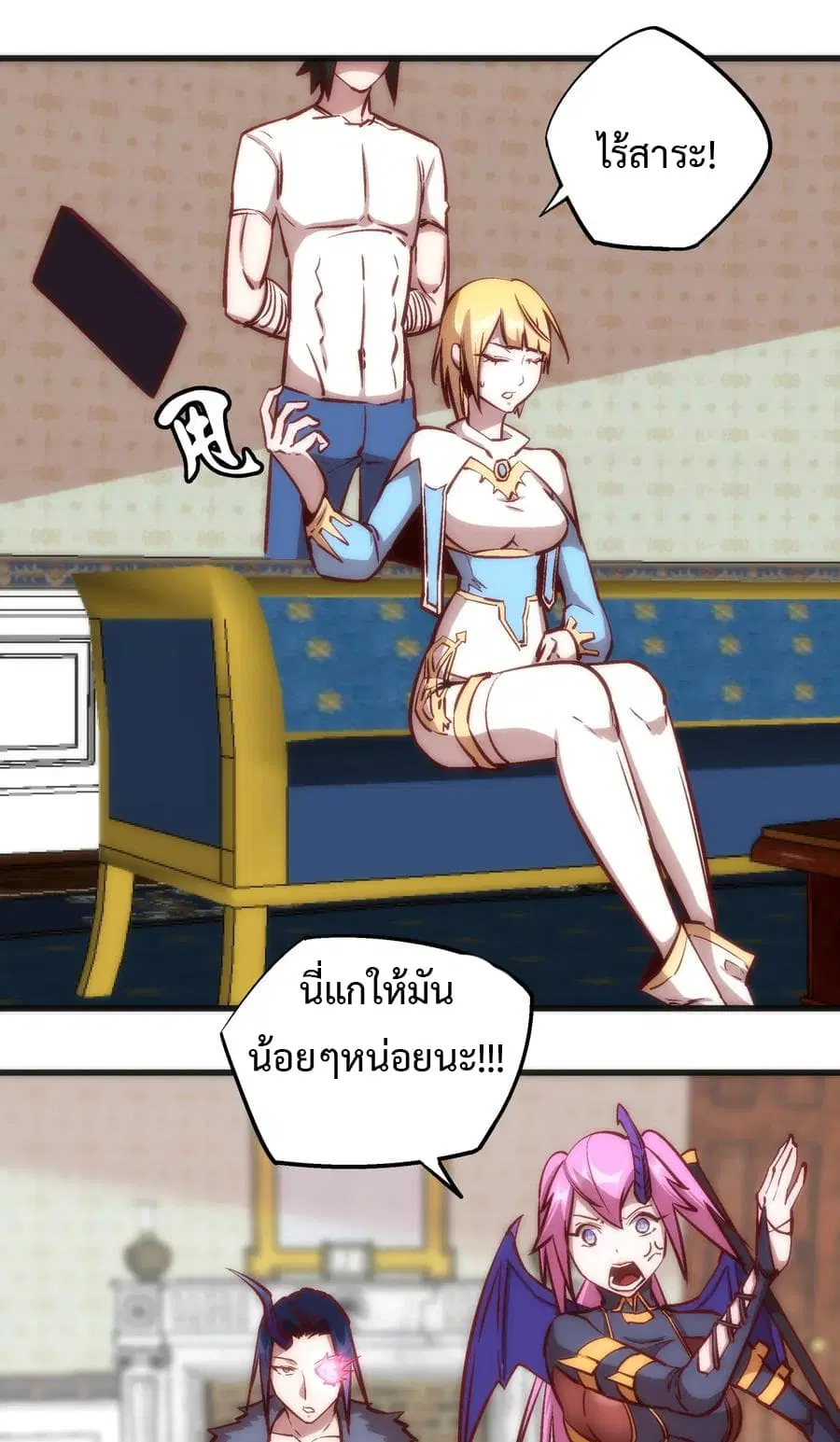 I'm Not the Overlord! ตอนที่ 9.2 หน้า 3