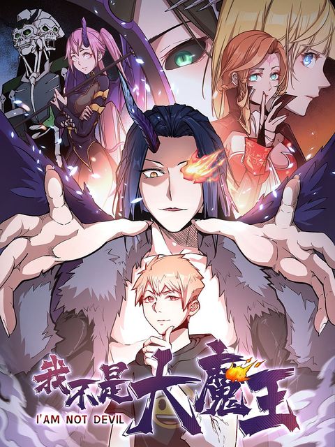ปก I'm Not the Overlord! มังงะจีน แปลไทย