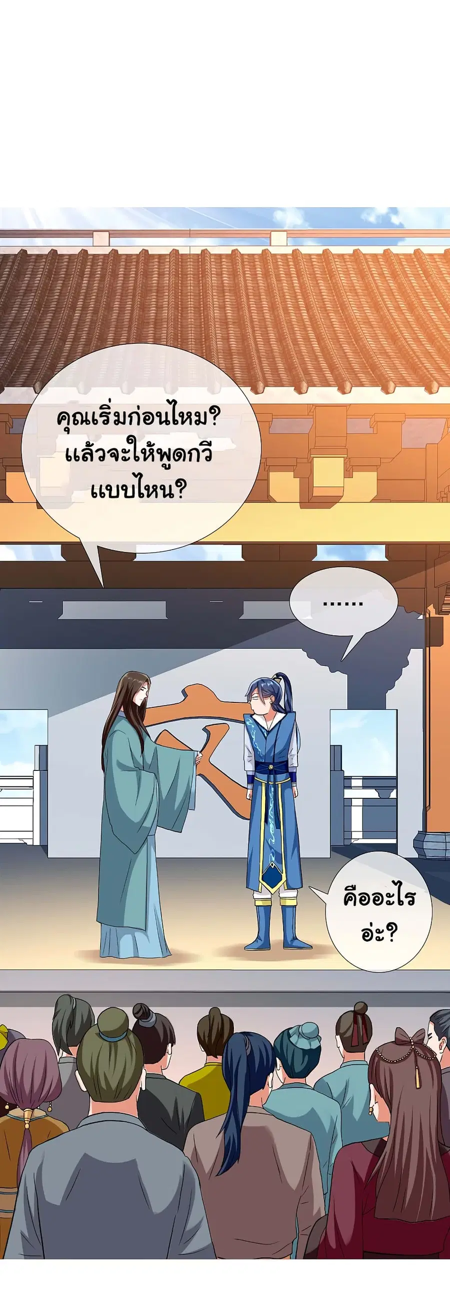 I'm Not The Villain In This Story ตอนที่ 11 หน้า 2