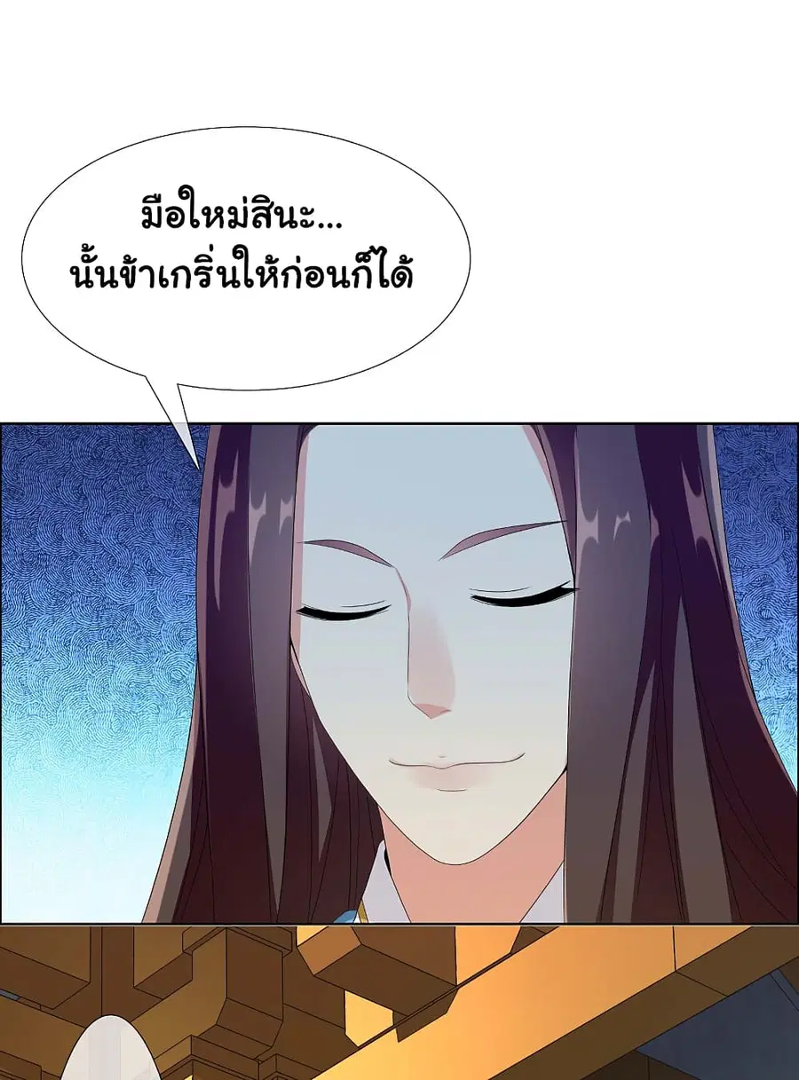 I'm Not The Villain In This Story ตอนที่ 11 หน้า 3