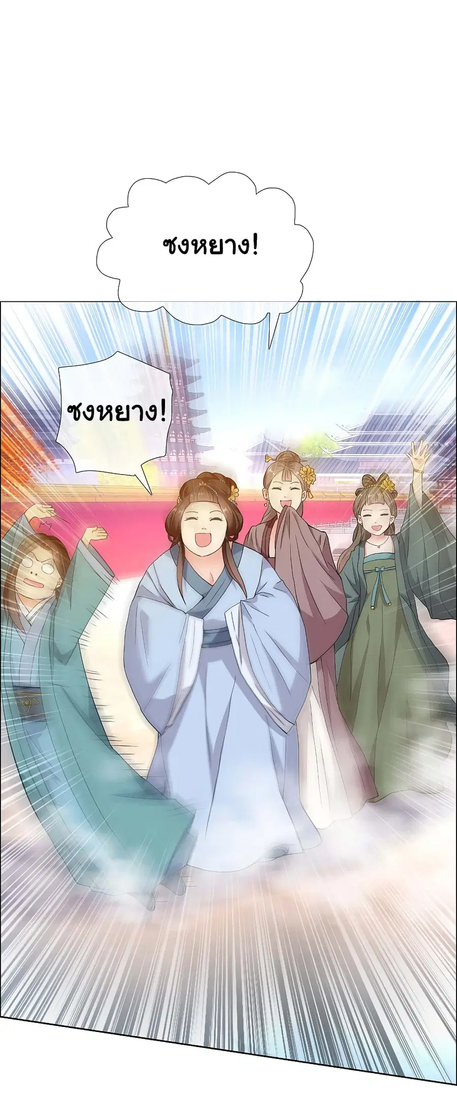 I'm Not The Villain In This Story ตอนที่ 12 หน้า 2