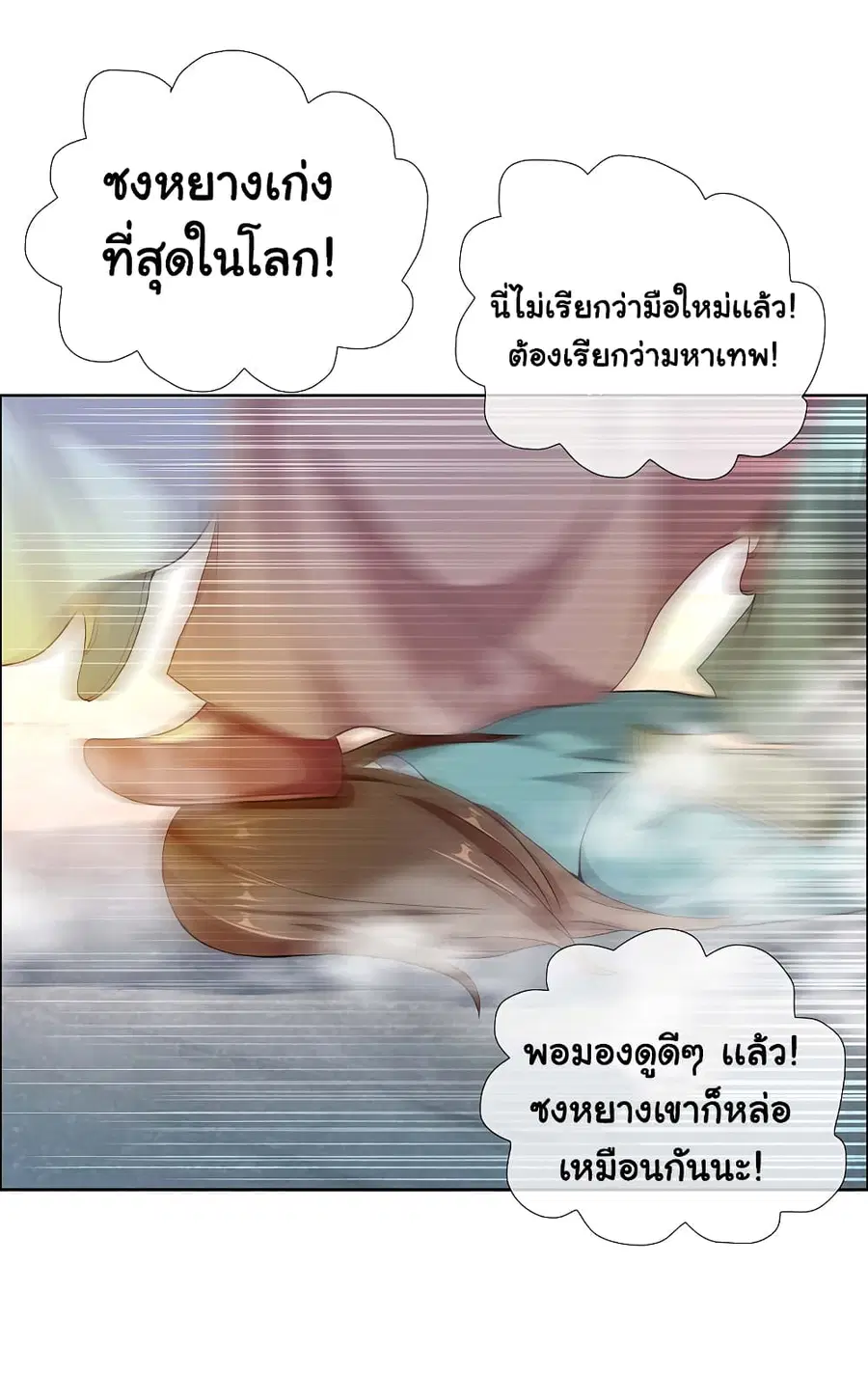 I'm Not The Villain In This Story ตอนที่ 12 หน้า 3