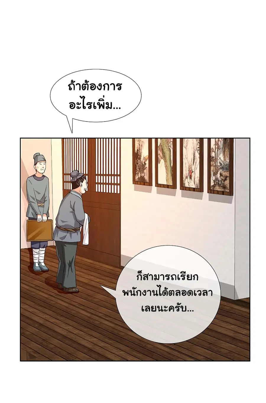 I'm Not The Villain In This Story ตอนที่ 13 หน้า 2