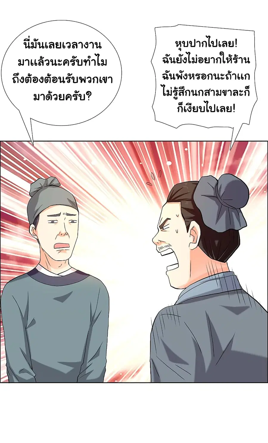I'm Not The Villain In This Story ตอนที่ 13 หน้า 3
