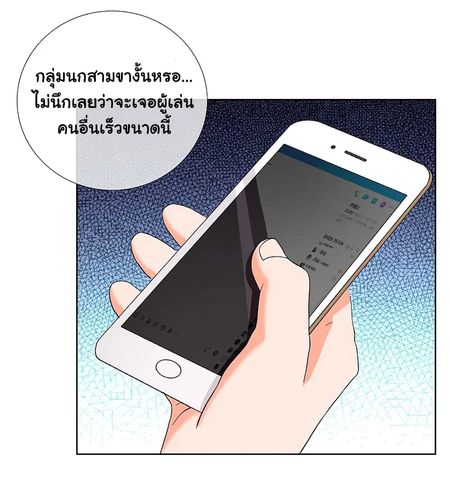 I'm Not The Villain In This Story ตอนที่ 14 หน้า 3
