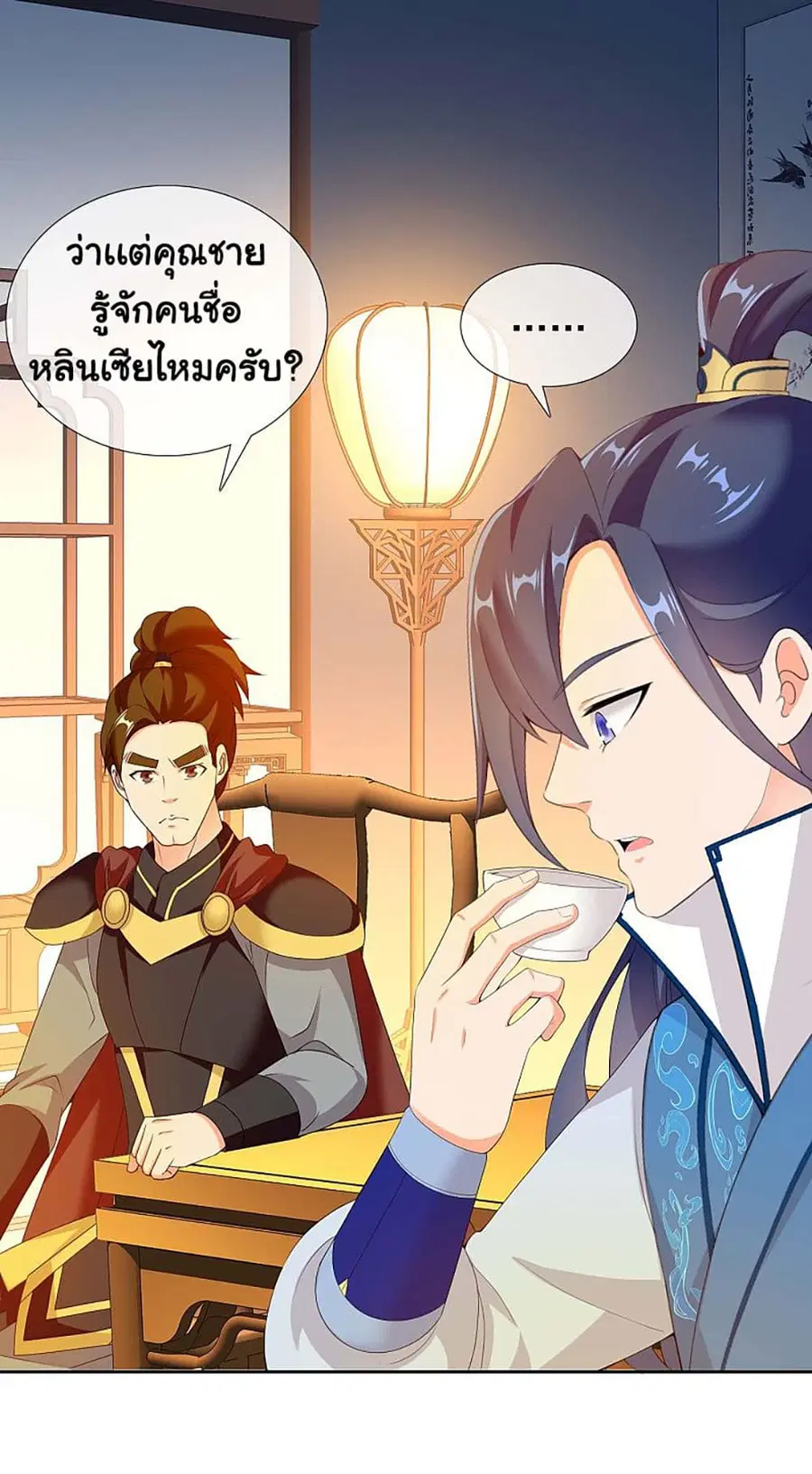 I'm Not The Villain In This Story ตอนที่ 16 หน้า 3