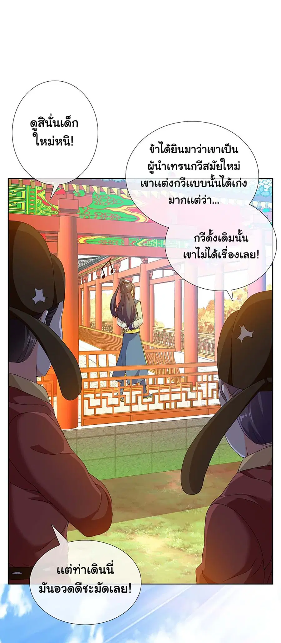 I'm Not The Villain In This Story ตอนที่ 18 หน้า 2