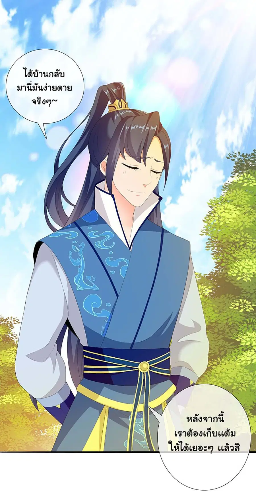 I'm Not The Villain In This Story ตอนที่ 18 หน้า 3