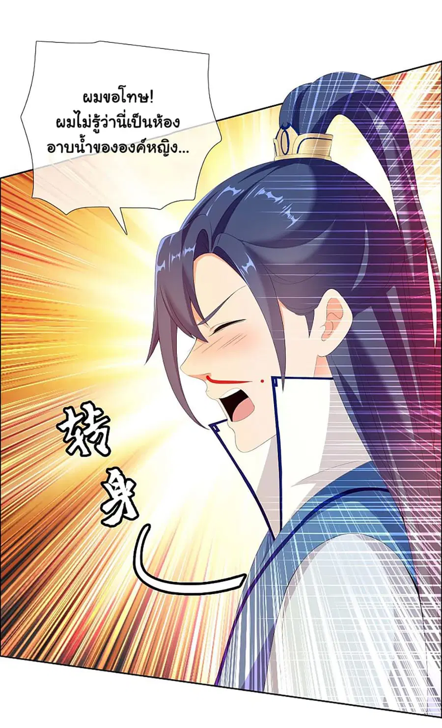 I'm Not The Villain In This Story ตอนที่ 19 หน้า 3