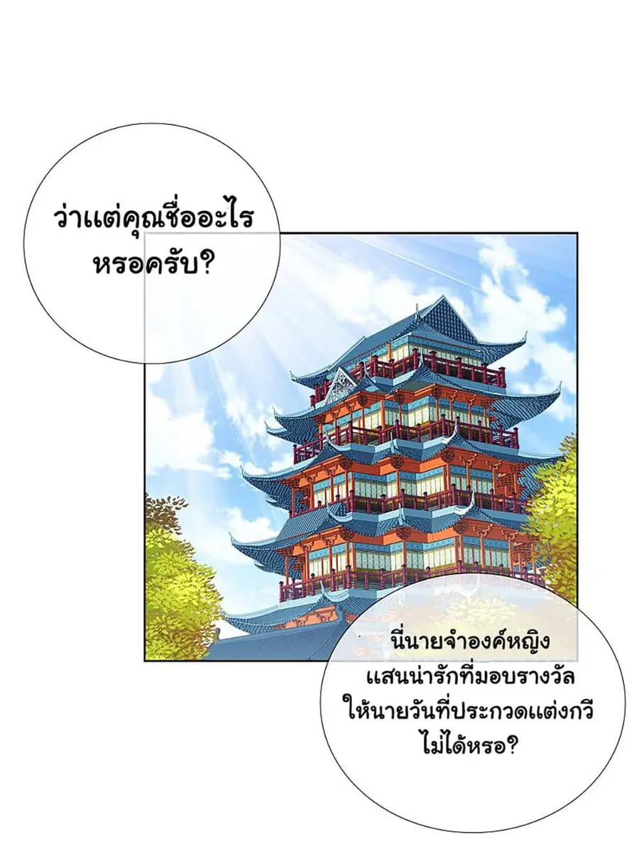 I'm Not The Villain In This Story ตอนที่ 20 หน้า 2