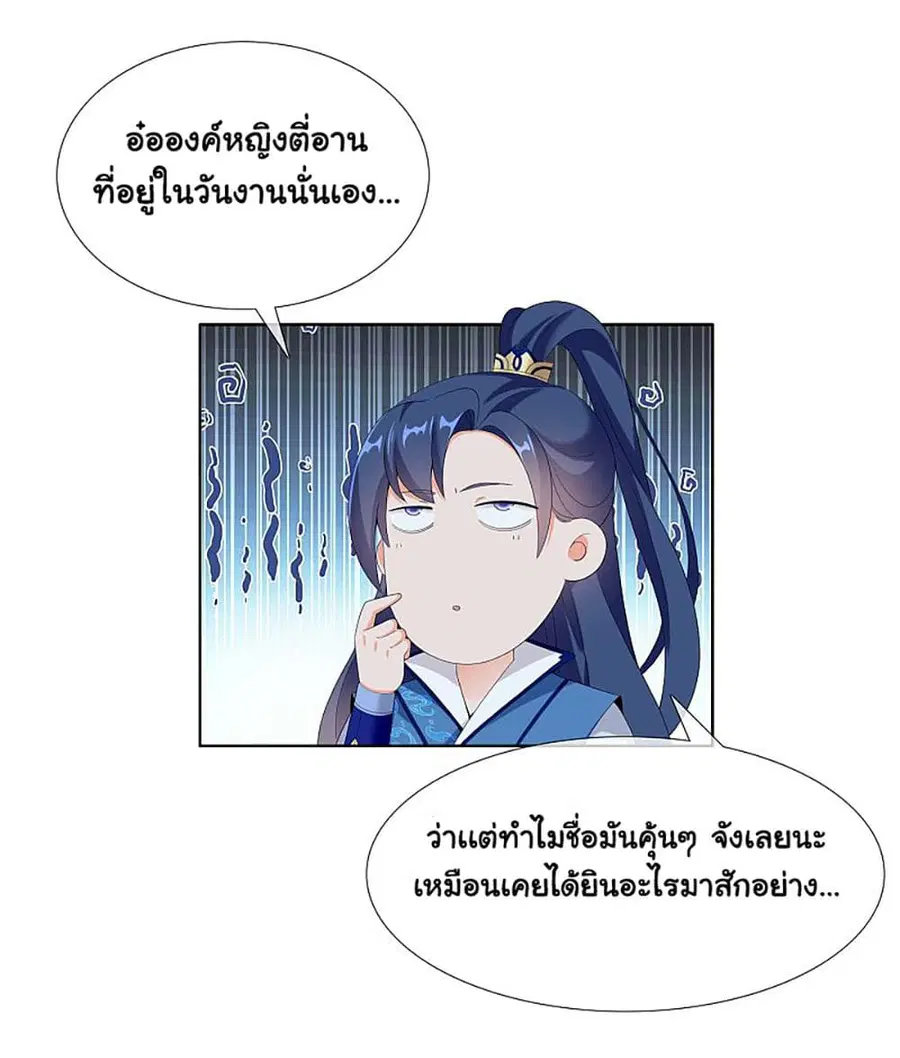I'm Not The Villain In This Story ตอนที่ 20 หน้า 3