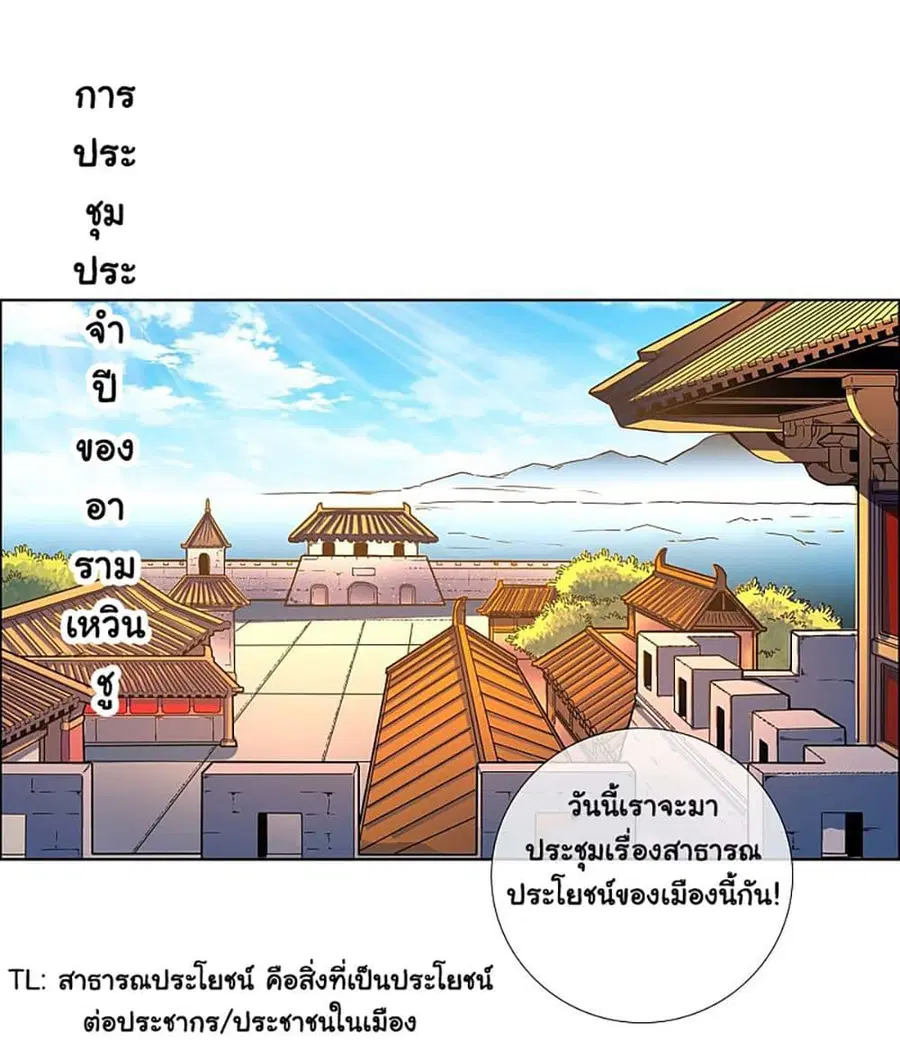 I'm Not The Villain In This Story ตอนที่ 21 หน้า 2