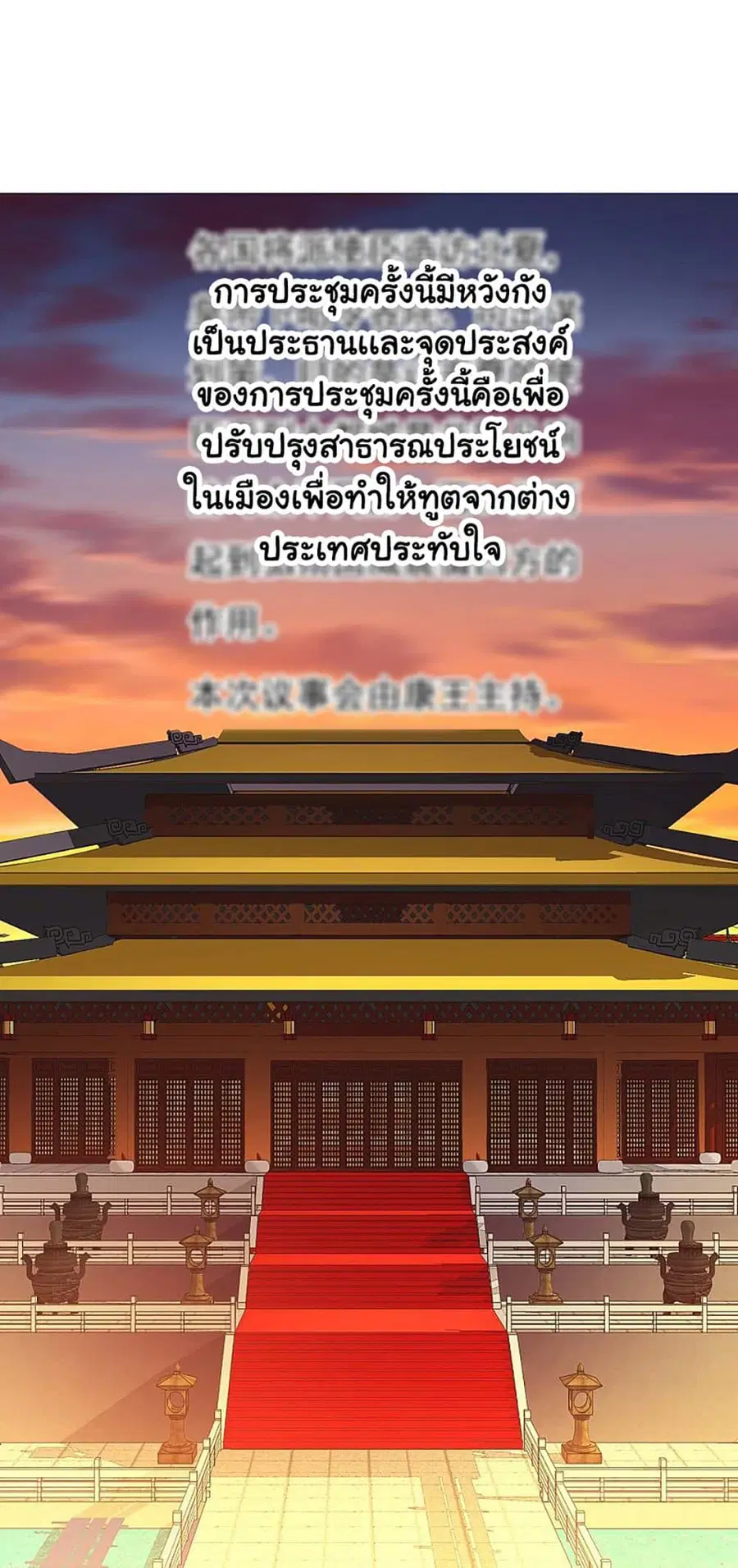 I'm Not The Villain In This Story ตอนที่ 22 หน้า 2