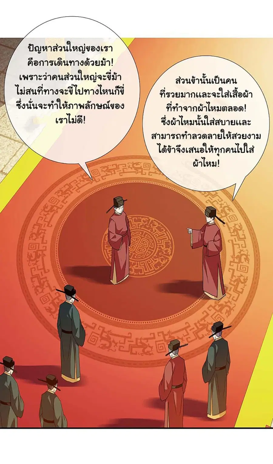 I'm Not The Villain In This Story ตอนที่ 22 หน้า 3