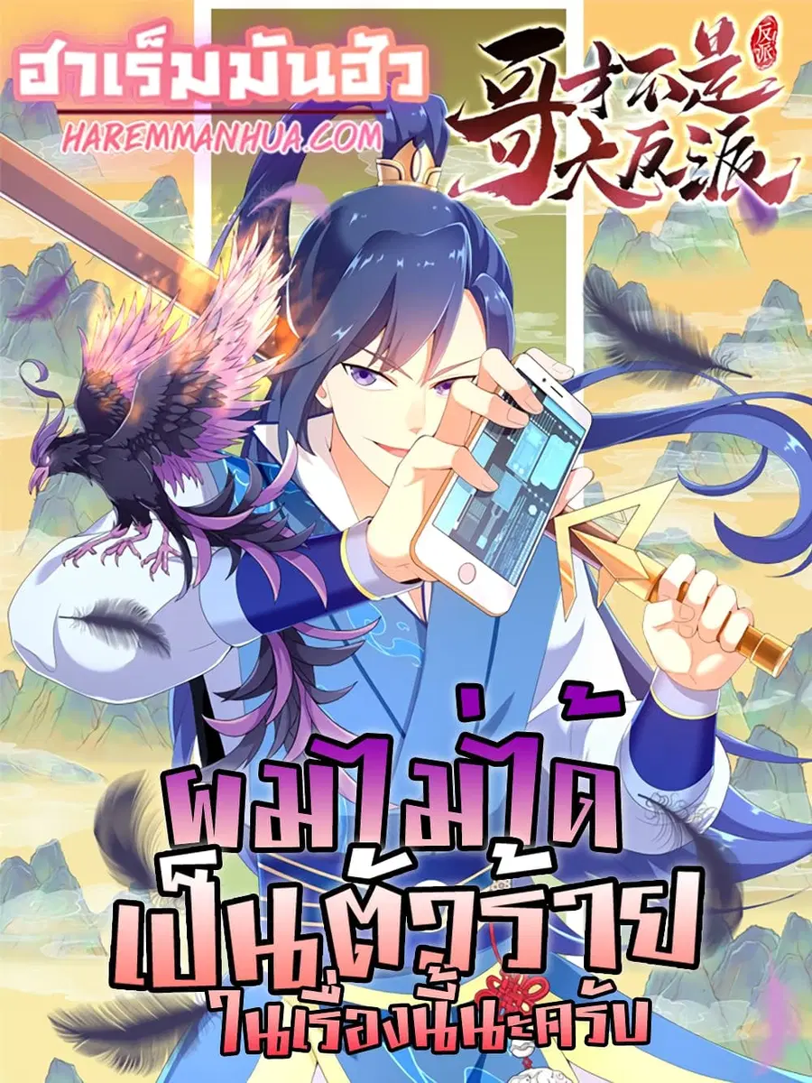 I'm Not The Villain In This Story ตอนที่ 23 หน้า 1