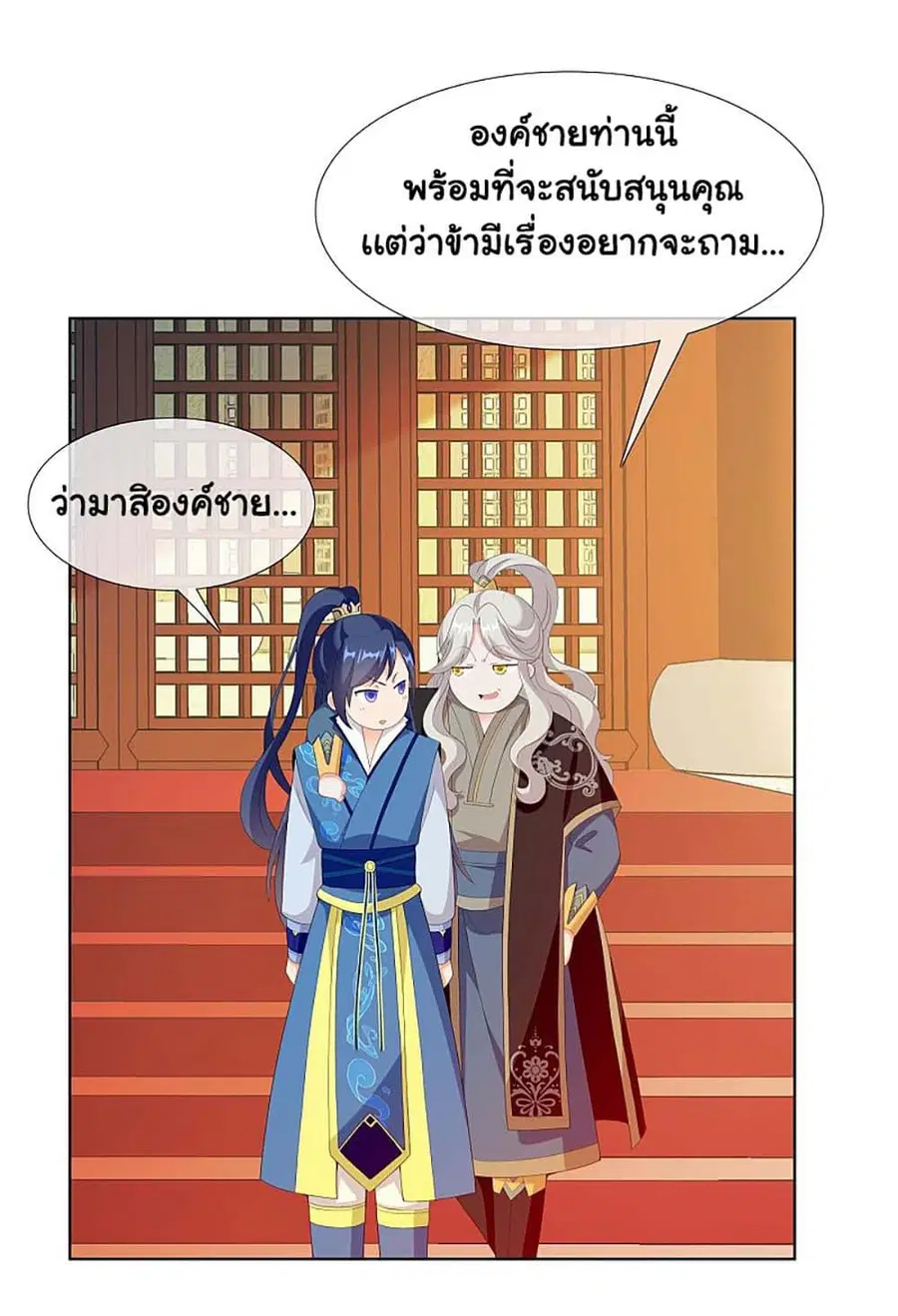 I'm Not The Villain In This Story ตอนที่ 23 หน้า 3