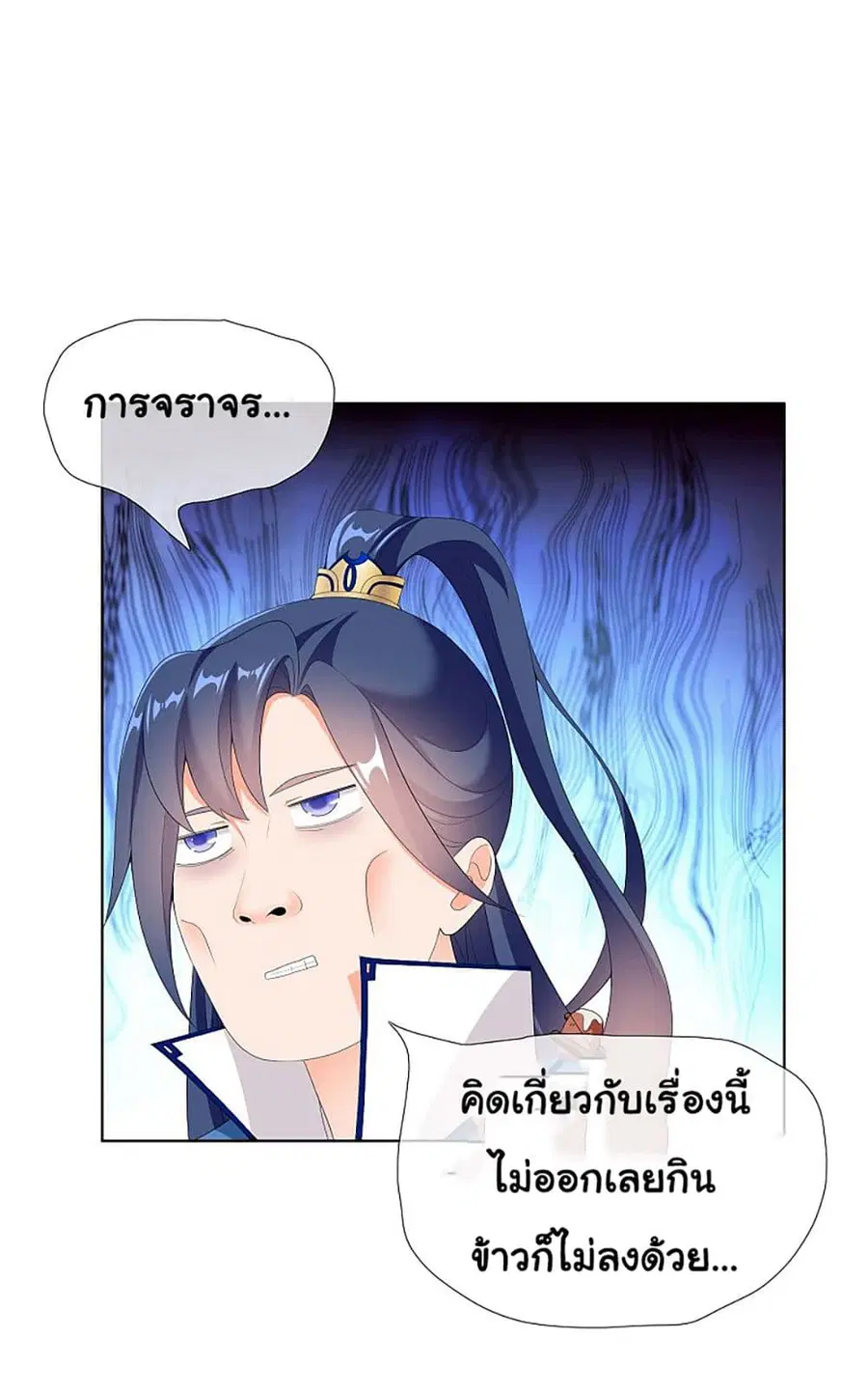 I'm Not The Villain In This Story ตอนที่ 24 หน้า 2