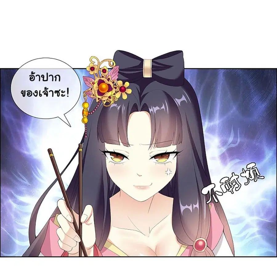 I'm Not The Villain In This Story ตอนที่ 24 หน้า 3