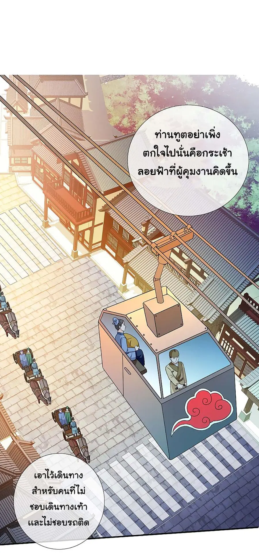 I'm Not The Villain In This Story ตอนที่ 25 หน้า 2
