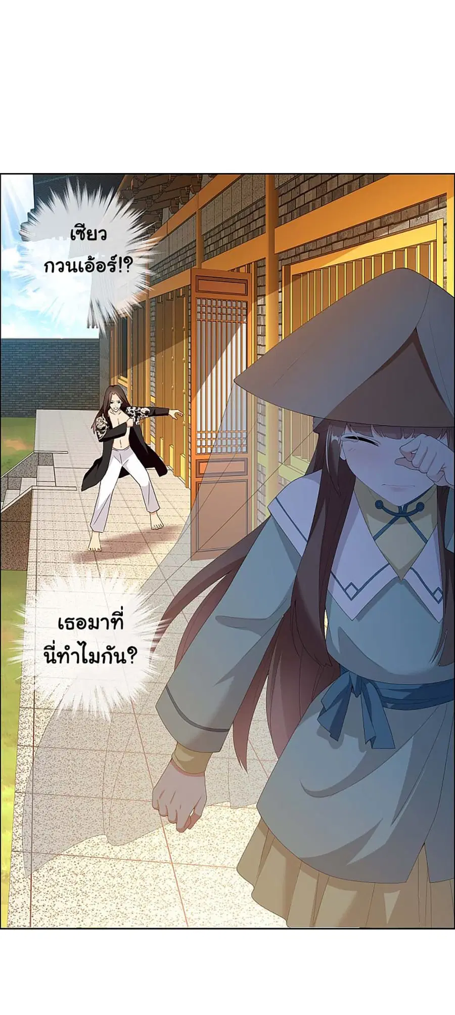 I'm Not The Villain In This Story ตอนที่ 26 หน้า 2