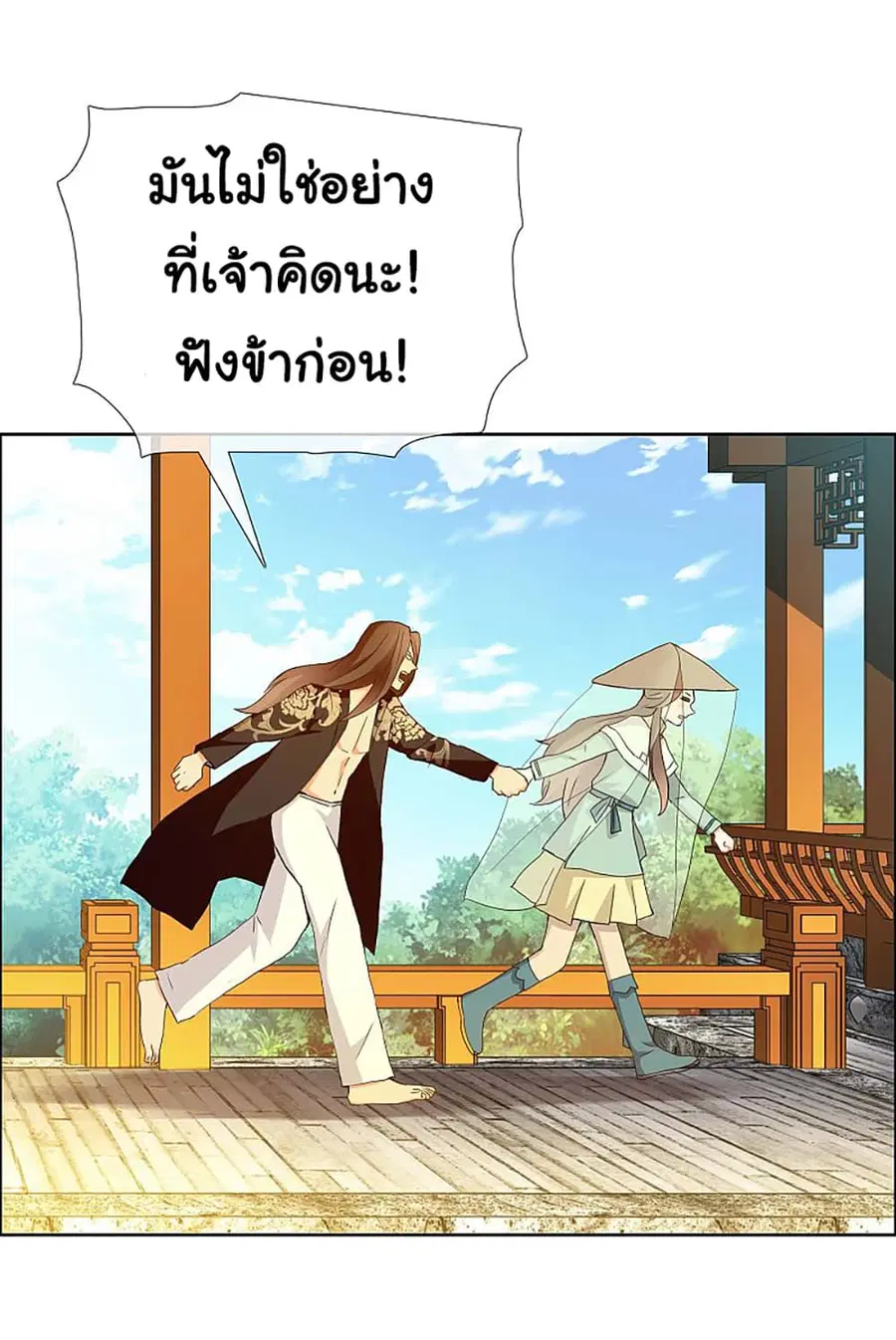 I'm Not The Villain In This Story ตอนที่ 26 หน้า 3