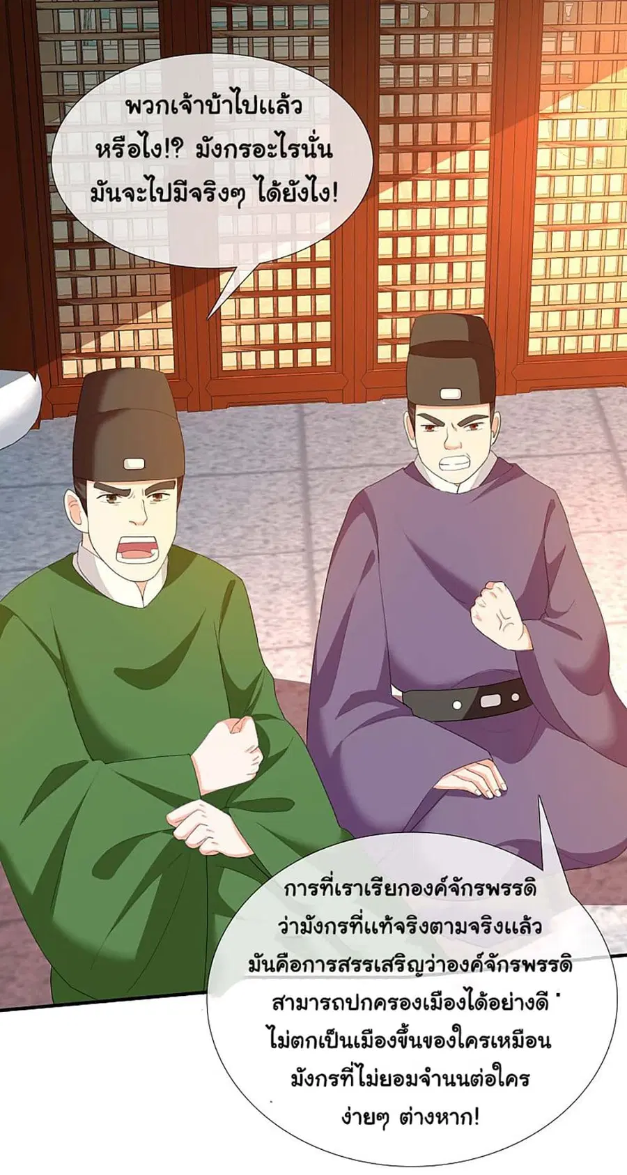 I'm Not The Villain In This Story ตอนที่ 27 หน้า 3