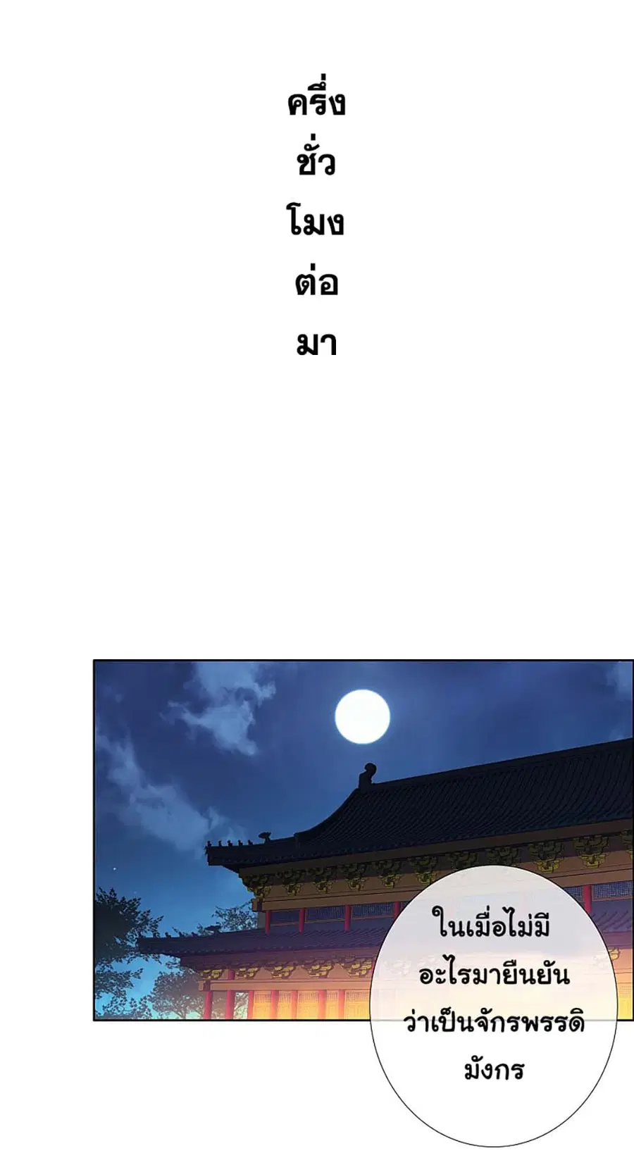 I'm Not The Villain In This Story ตอนที่ 28 หน้า 2