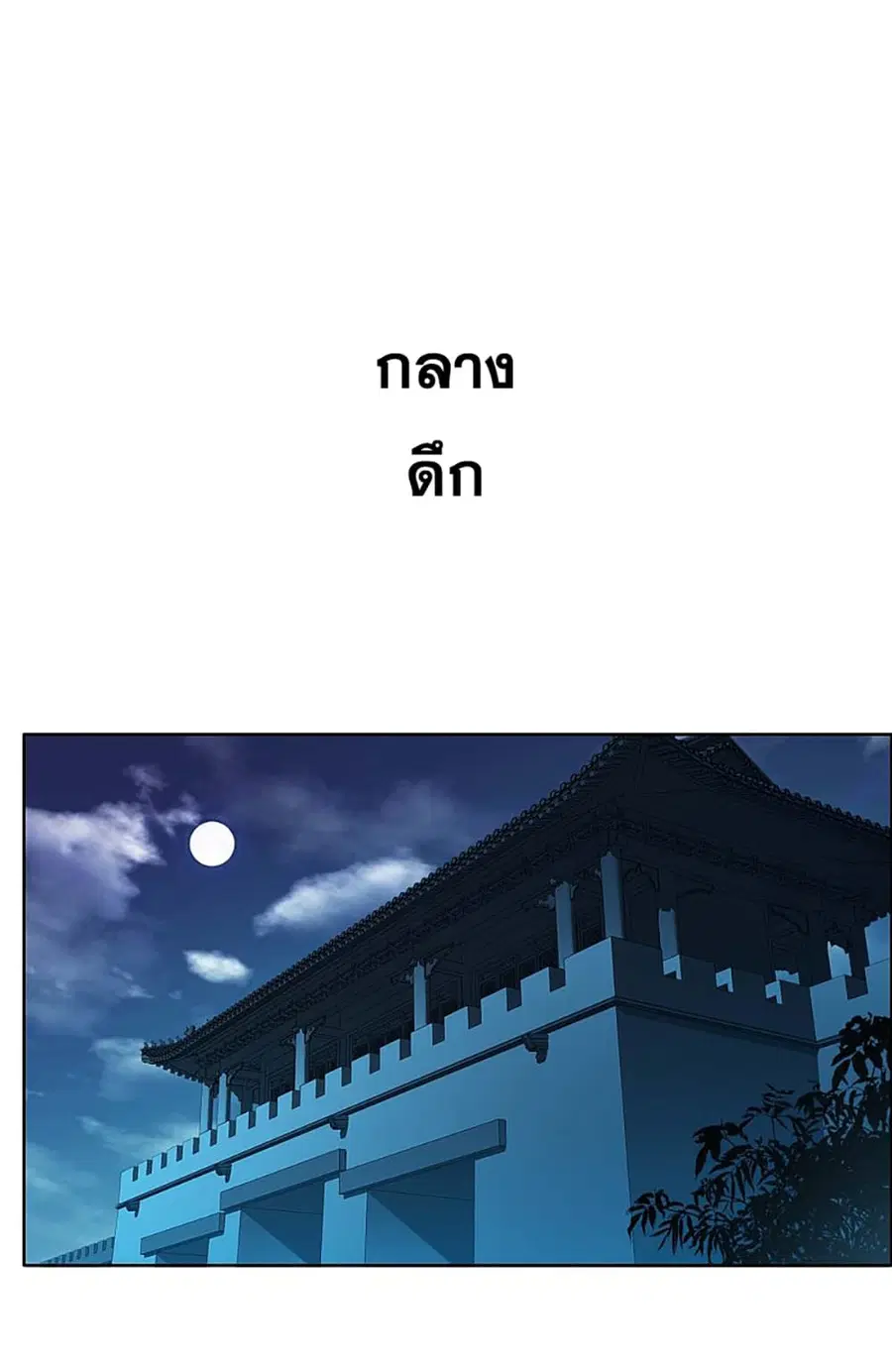 I'm Not The Villain In This Story ตอนที่ 29 หน้า 2