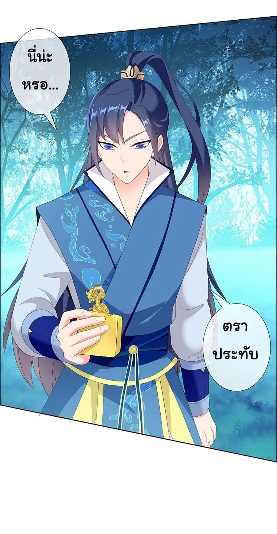 I'm Not The Villain In This Story ตอนที่ 32 หน้า 3
