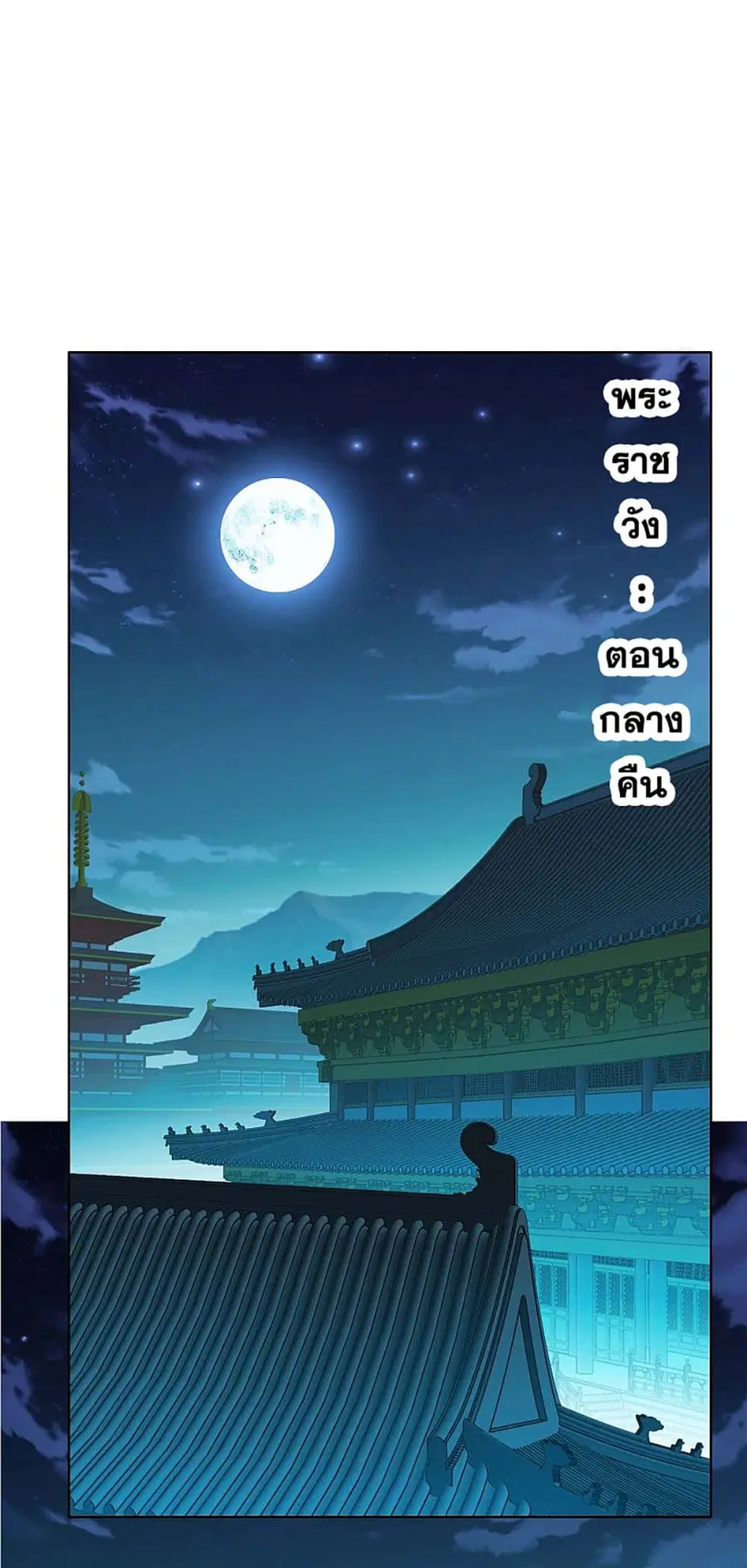 I'm Not The Villain In This Story ตอนที่ 33 หน้า 2