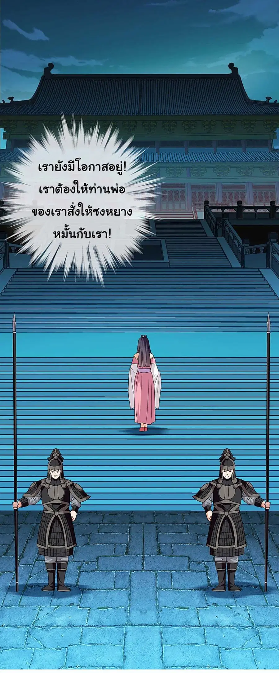 I'm Not The Villain In This Story ตอนที่ 33 หน้า 3
