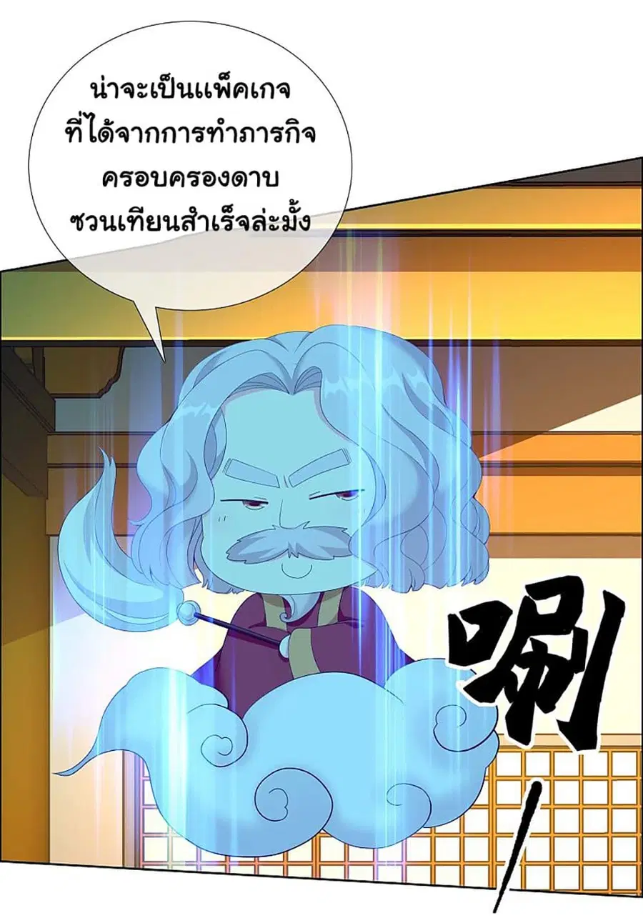 I'm Not The Villain In This Story ตอนที่ 34 หน้า 3
