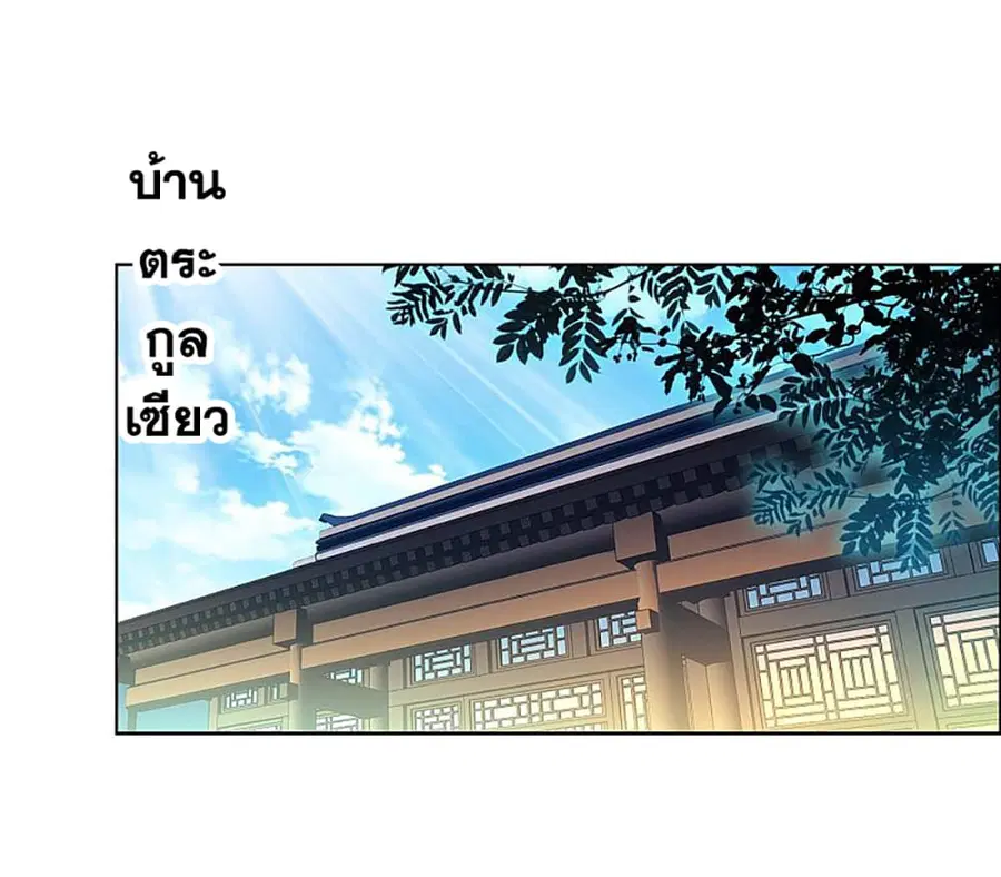 I'm Not The Villain In This Story ตอนที่ 35 หน้า 2