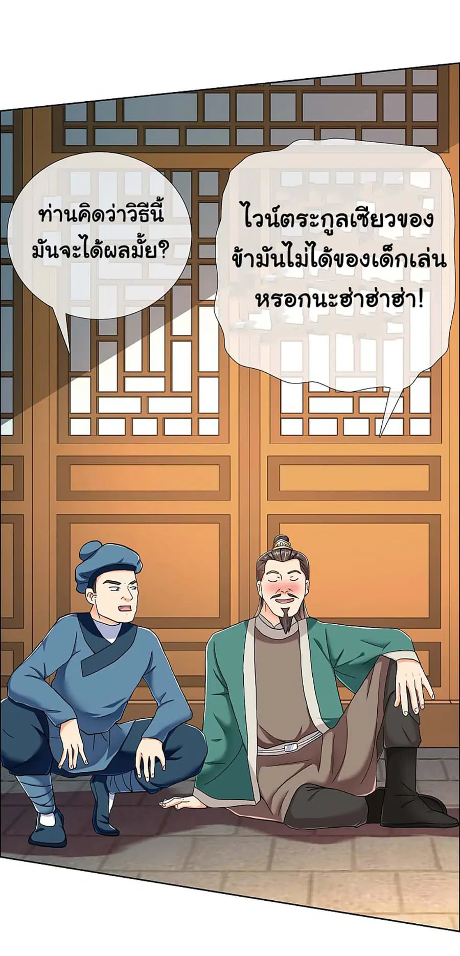 I'm Not The Villain In This Story ตอนที่ 35 หน้า 3