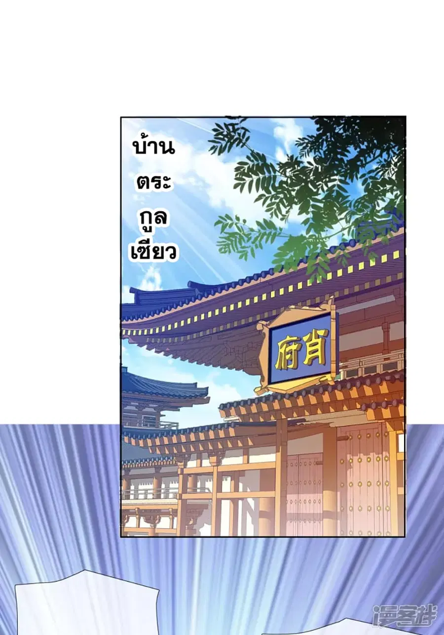 I'm Not The Villain In This Story ตอนที่ 36 หน้า 3