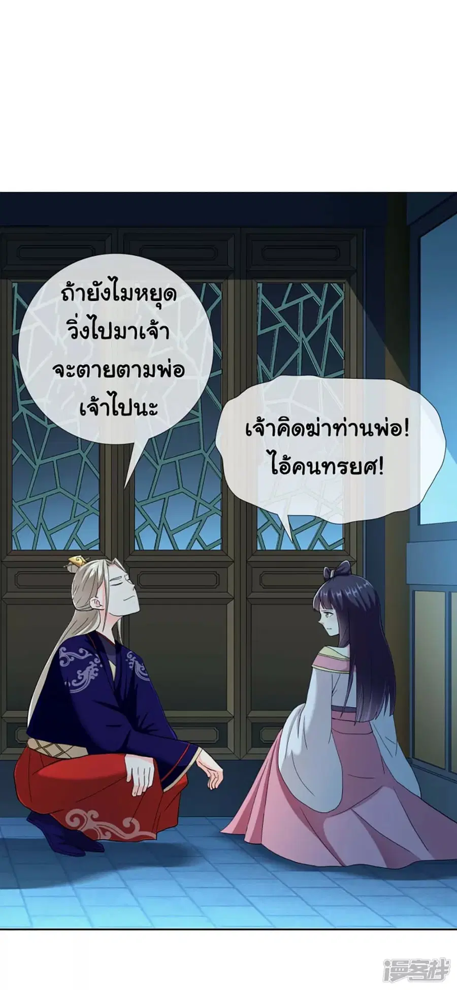 I'm Not The Villain In This Story ตอนที่ 37 หน้า 2