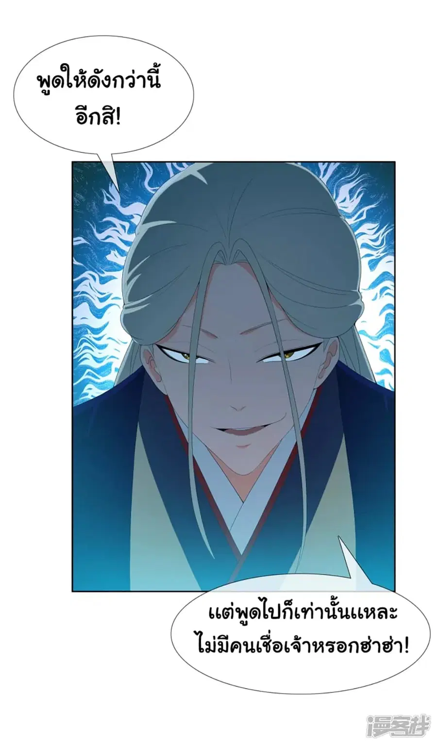 I'm Not The Villain In This Story ตอนที่ 37 หน้า 3