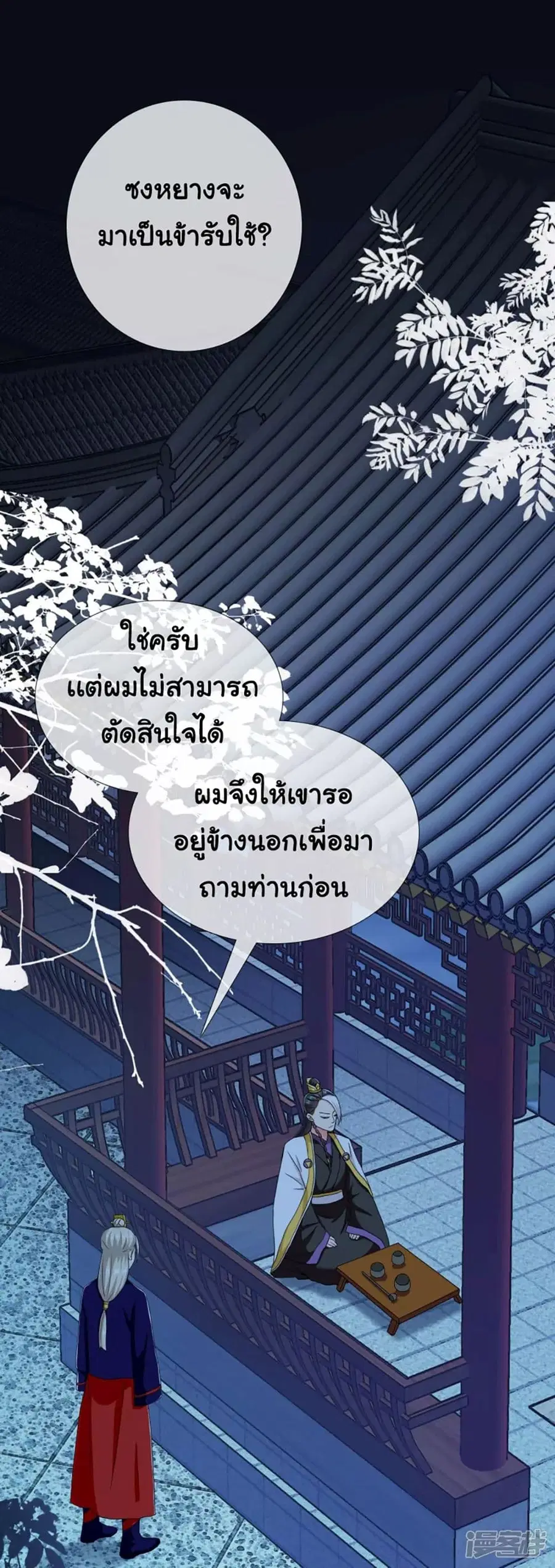 I'm Not The Villain In This Story ตอนที่ 38 หน้า 2