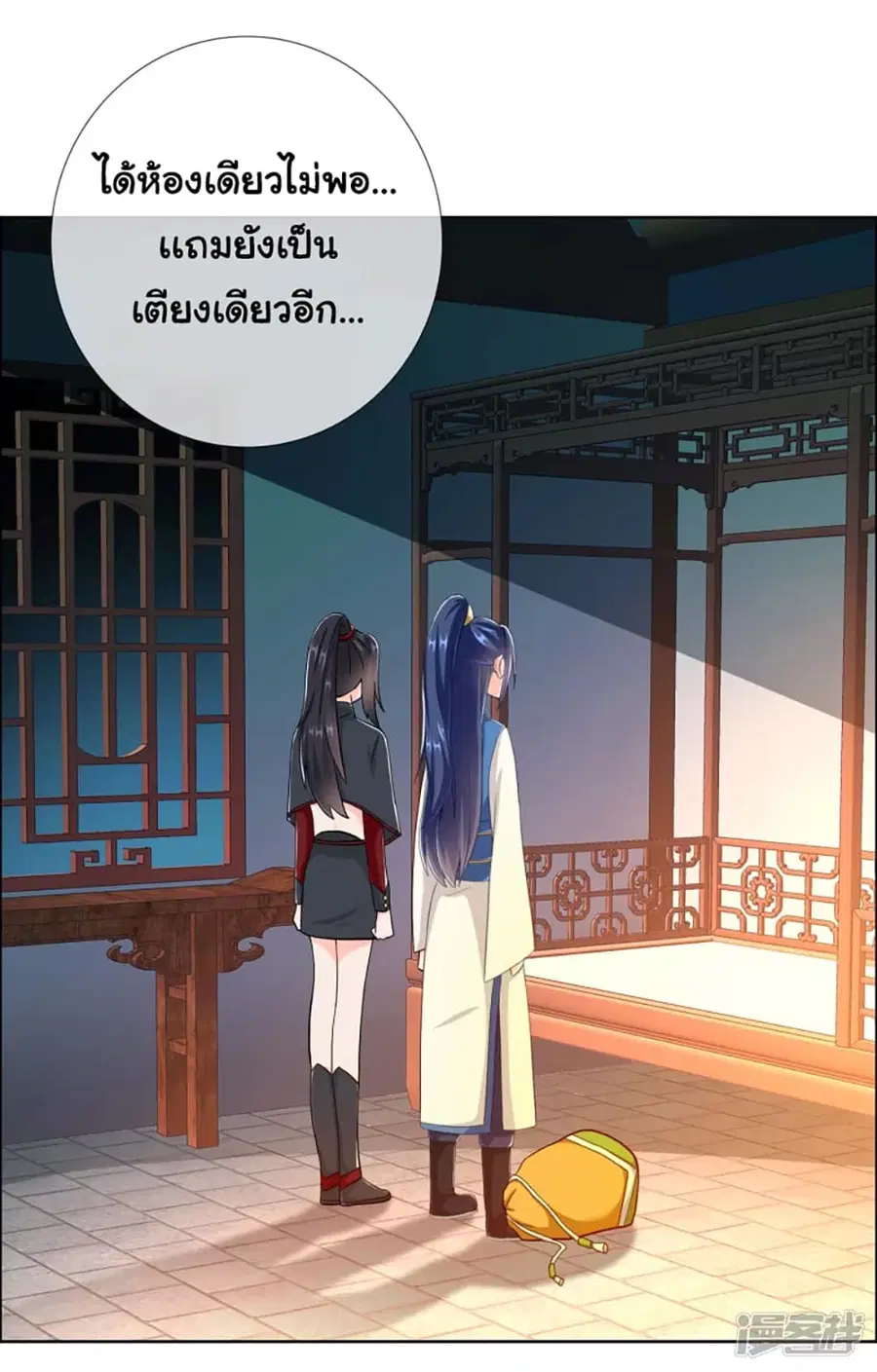I'm Not The Villain In This Story ตอนที่ 40 หน้า 3