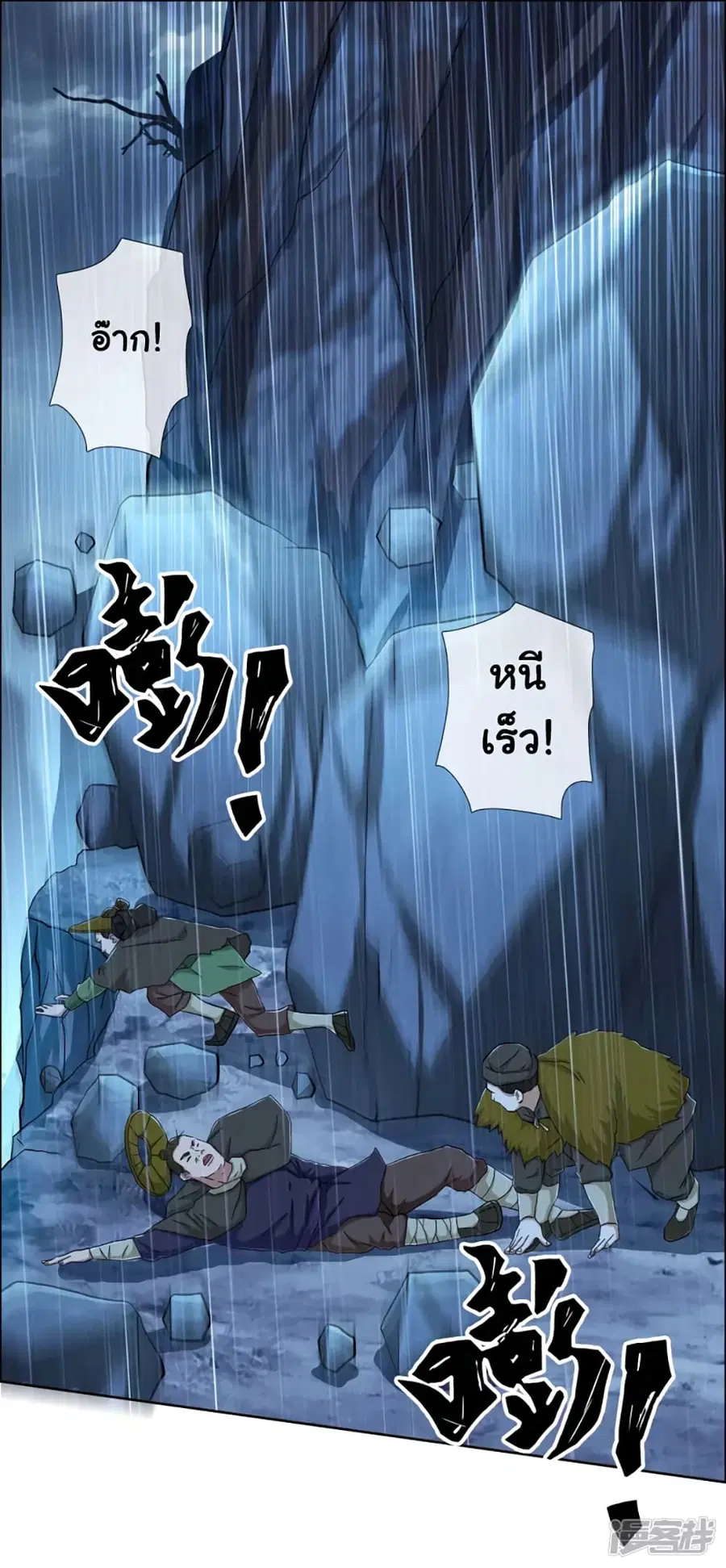 I'm Not The Villain In This Story ตอนที่ 41 หน้า 2