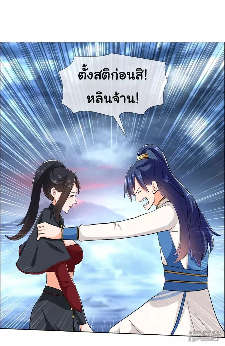 I'm Not The Villain In This Story ตอนที่ 43 หน้า 2