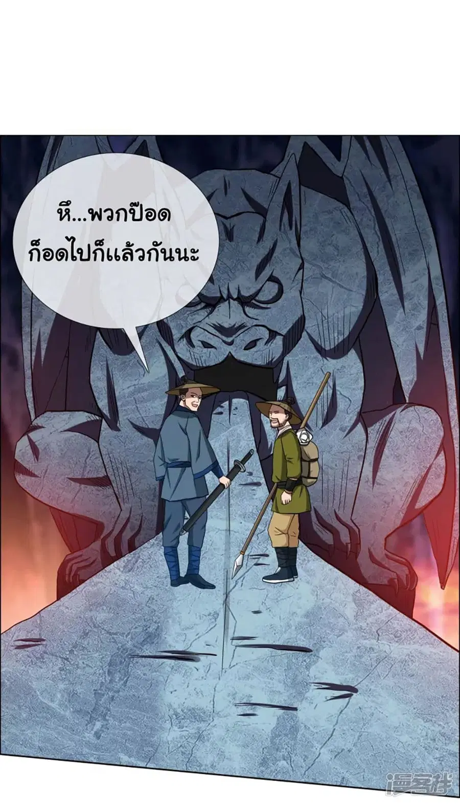 I'm Not The Villain In This Story ตอนที่ 44 หน้า 2
