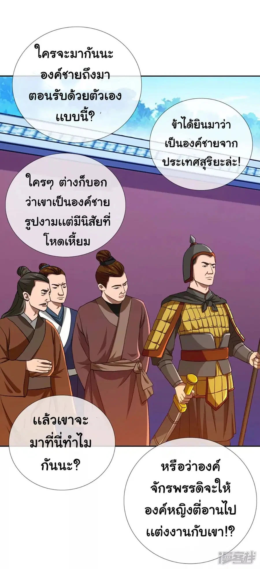 I'm Not The Villain In This Story ตอนที่ 48 หน้า 3