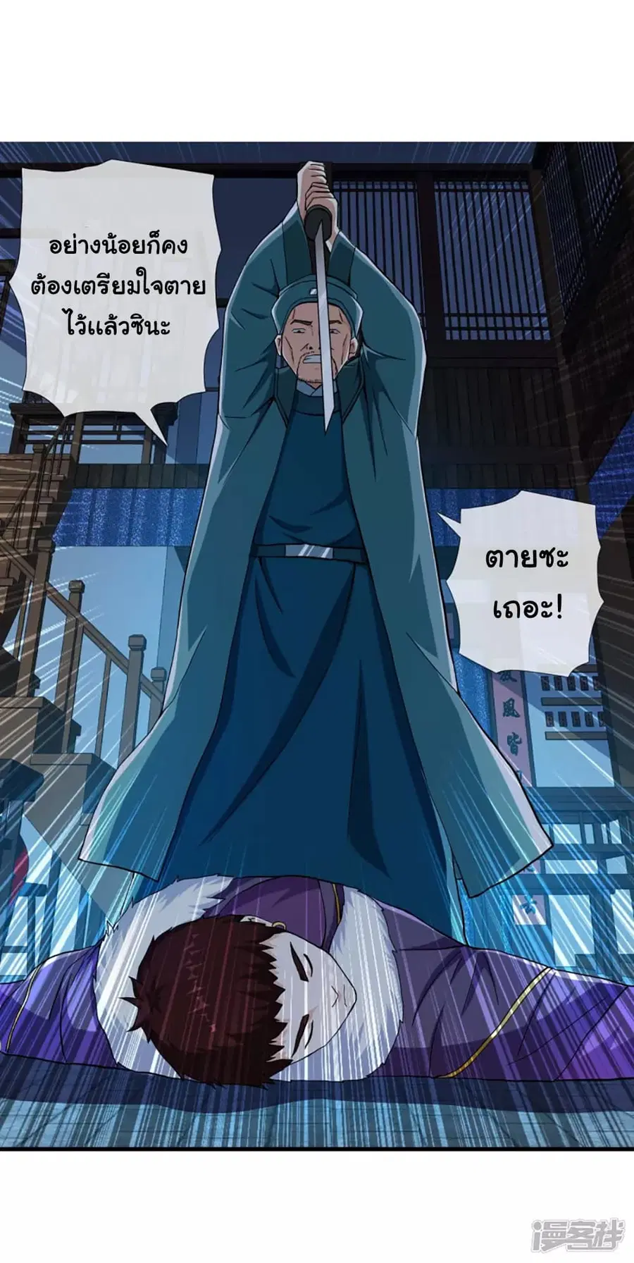 I'm Not The Villain In This Story ตอนที่ 50 หน้า 2