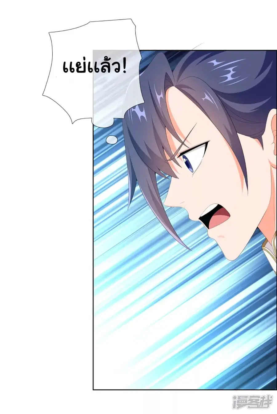 I'm Not The Villain In This Story ตอนที่ 50 หน้า 3