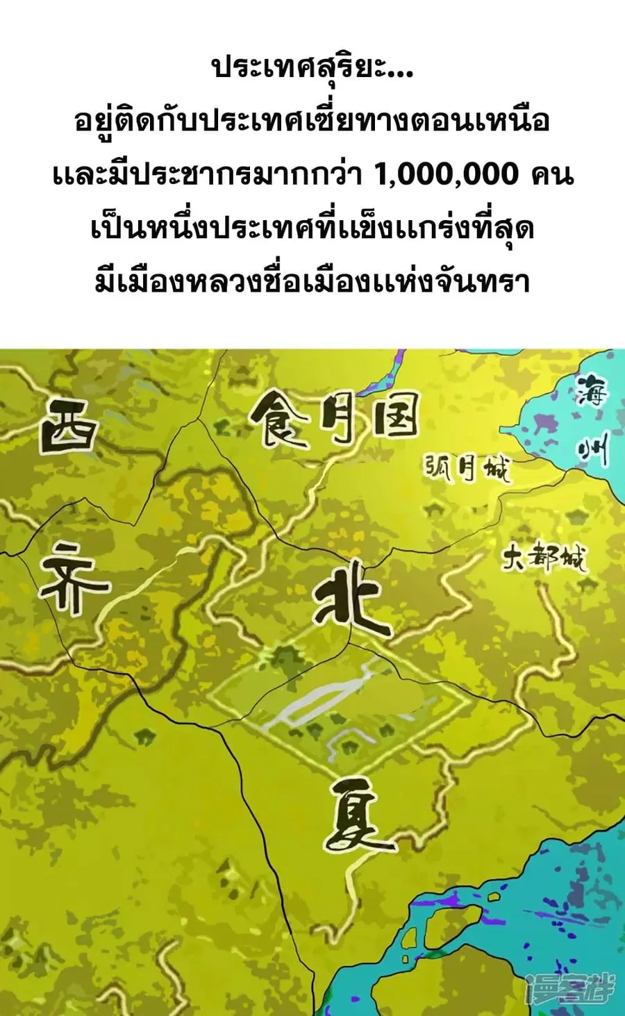 I'm Not The Villain In This Story ตอนที่ 51 หน้า 2