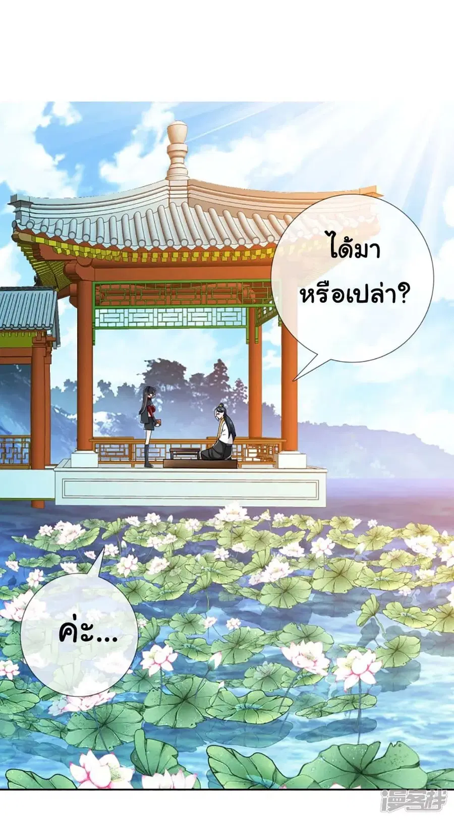 I'm Not The Villain In This Story ตอนที่ 52 หน้า 2